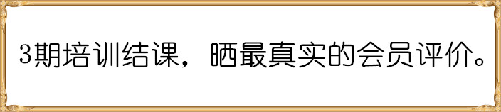 三期培训课程结束。