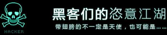 这些被称为史上最 “贱” 黑客