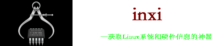 Inxi：获取Linux系统和硬件信息的神器