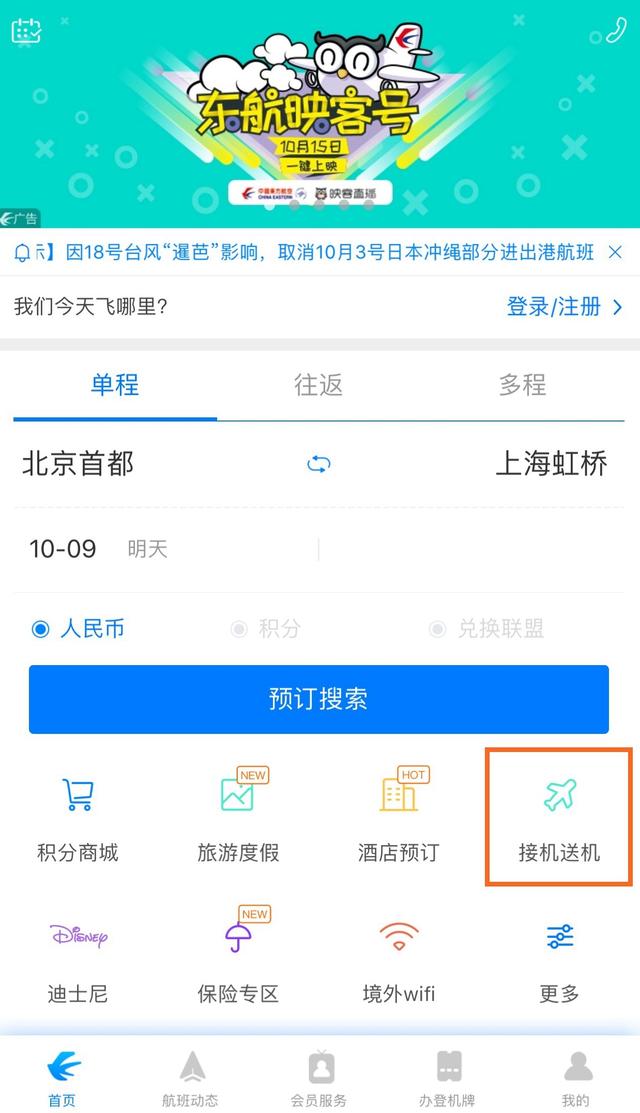 滴滴飞机来了，滴滴与东方航空达成战略合作