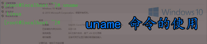 uname命令获取Linux系统详情