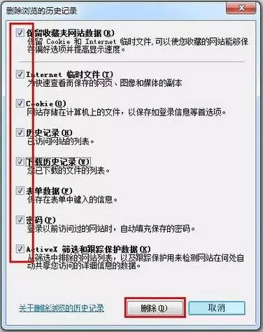 Windows 7上网痕迹如何清除？