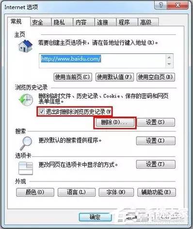 Windows 7上网痕迹如何清除？