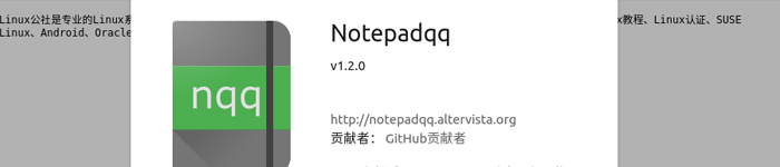 Notepadqq：Linux下的类Notepad++编辑器可以通过Snap安装了