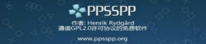 最好的免费PSP模拟器PPSSPP 1.6已发布