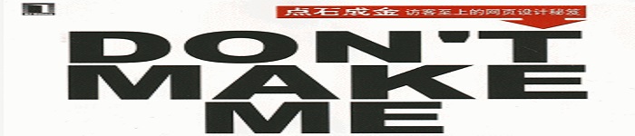 《点石成金：访客至上的网页设计秘笈》pdf电子书免费下载