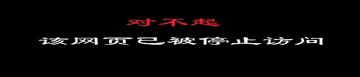 “微信封杀”互联网公司躲不过的“坎儿”