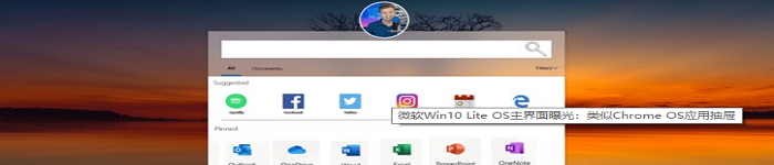 微软Win10 Lite OS主界面类似Chrome OS？