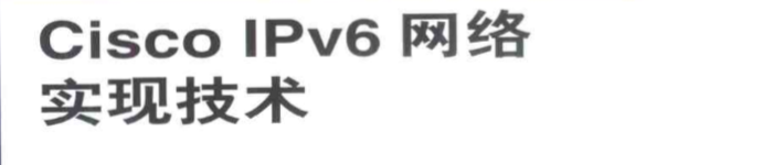 《Cisco+IPv6网络实现技术》pdf电子书免费下载