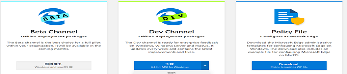 微软开始提供Microsoft Edge离线安装包