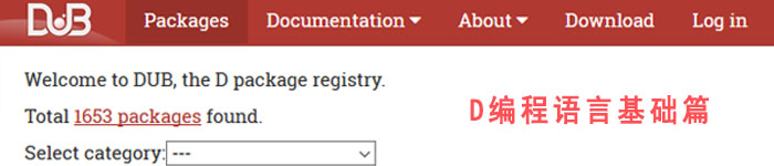D编程语言基础篇