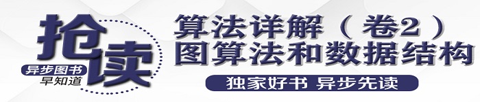 《算法详解（卷2）——图算法和数据结构》pdf电子书免费下载