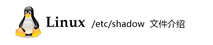 Linux /etc/shadow 超详细内容解析