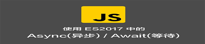 ES6 async 函数介绍