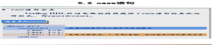 Verilog 多路分支语句简介