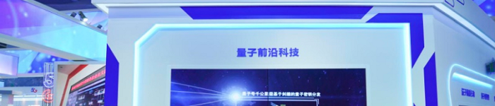 中国电信推出“量子密话”-业内首款量子安全通话产品