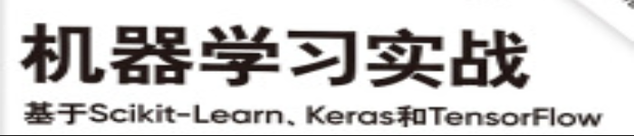 《机器学习实战》pdf电子书免费下载