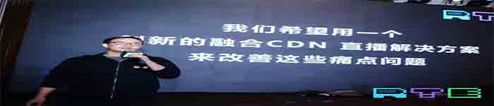 声网发布全新直播产品“融合 CDN 直播”