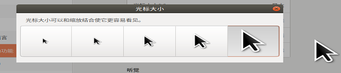在Ubuntu上更改光标大小的步骤