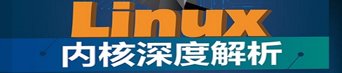 《Linux内核深度解析》pdf电子书免费下载