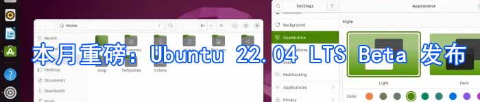 本月重磅：Ubuntu 22.04 LTS Beta 发布