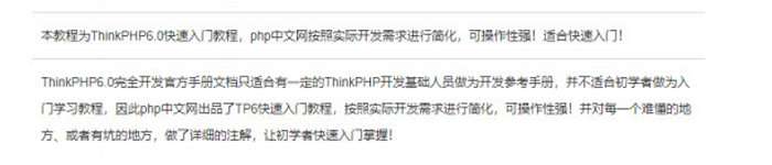 《ThinkPHP6.0快速开发手册》pdf电子书免费下载