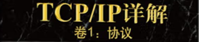 《TCP/IP详解卷3：TCP 事务协议、HTTP、NNTP和UNIX域协议》pdf电子书免费下载