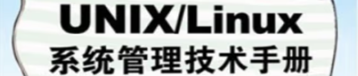 《UNIX\Linux系统管理技术手册(第4版20周年纪念版)》pdf电子书免费下载