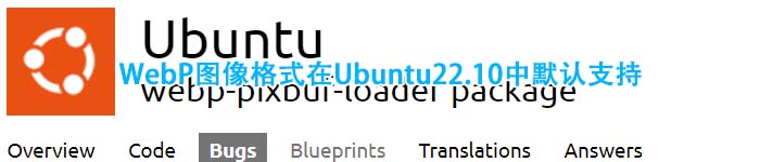 WebP图像格式在Ubuntu22.10中默认支持