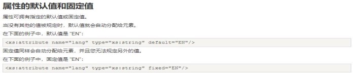 XSD 属性概述