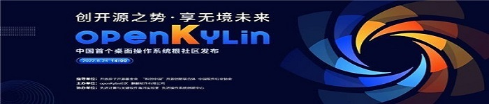 国产OS麒麟Linux已适配70万产品