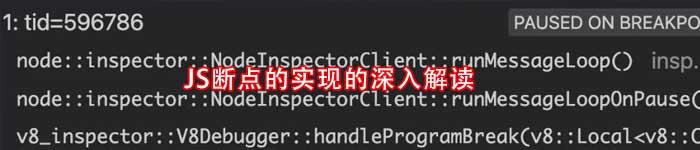 JS断点的实现的深入解读