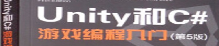 《Unity和C#游戏编程入门》pdf电子书免费下载