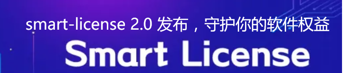 smart-license 2.0 发布，守护你的软件权益