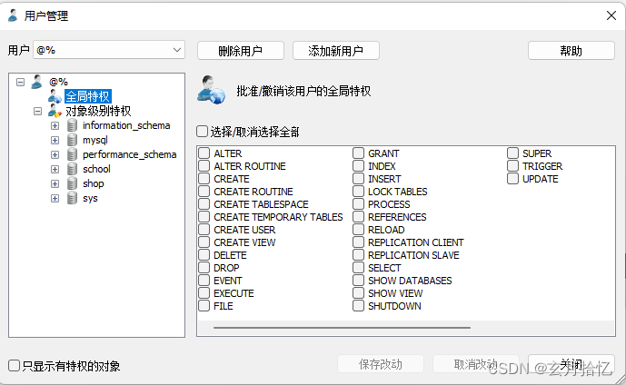 Linux操作系统如何建立多个用户并为它们分配权限