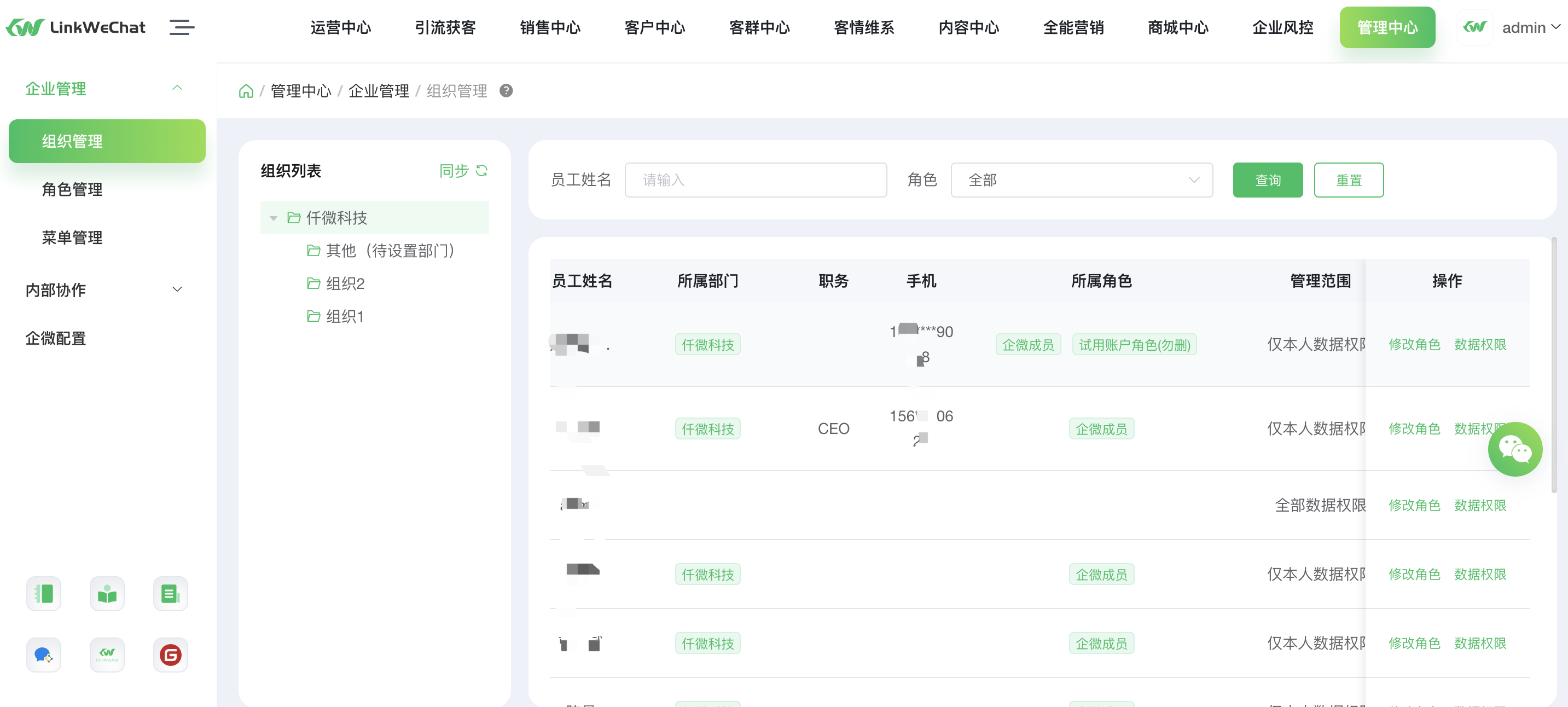 私域管理平台，LinkWechat V4.6.0 版本发布