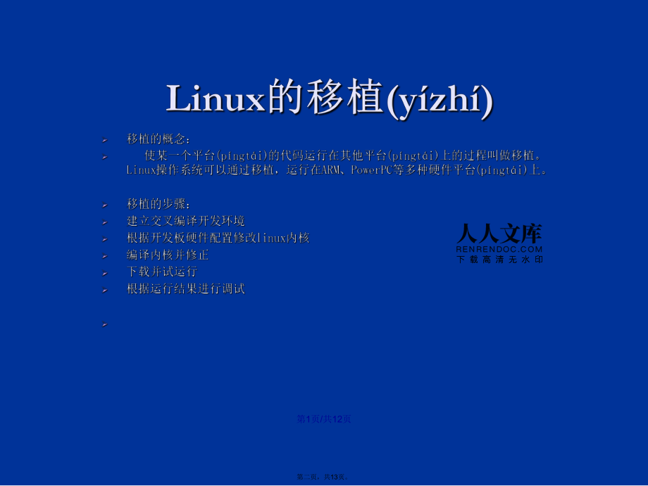 如何顺利完成Linux系统移植的任务呢？