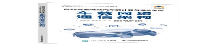 《车载网络通信架构》pdf电子书免费下载