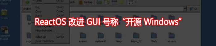 ReactOS 改进 GUI 号称“开源 Windows”