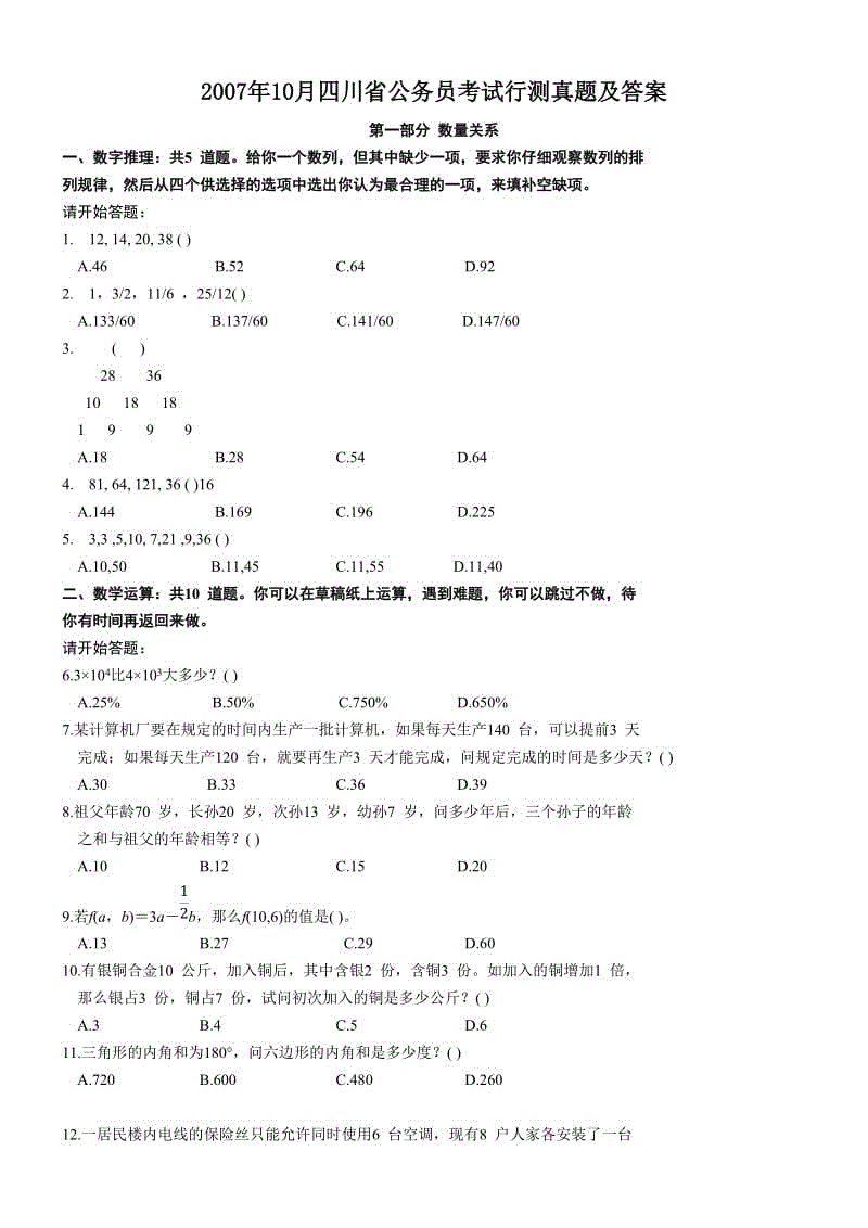 2017国家公务员考试行测备考：输入命令“servicevsftpdstatusstatus”