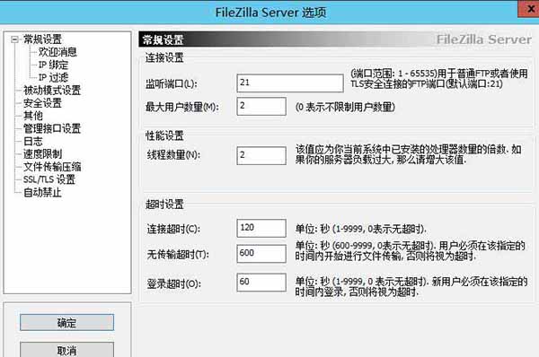 使用FileZilla Server轻松搭建个人FTP服务器