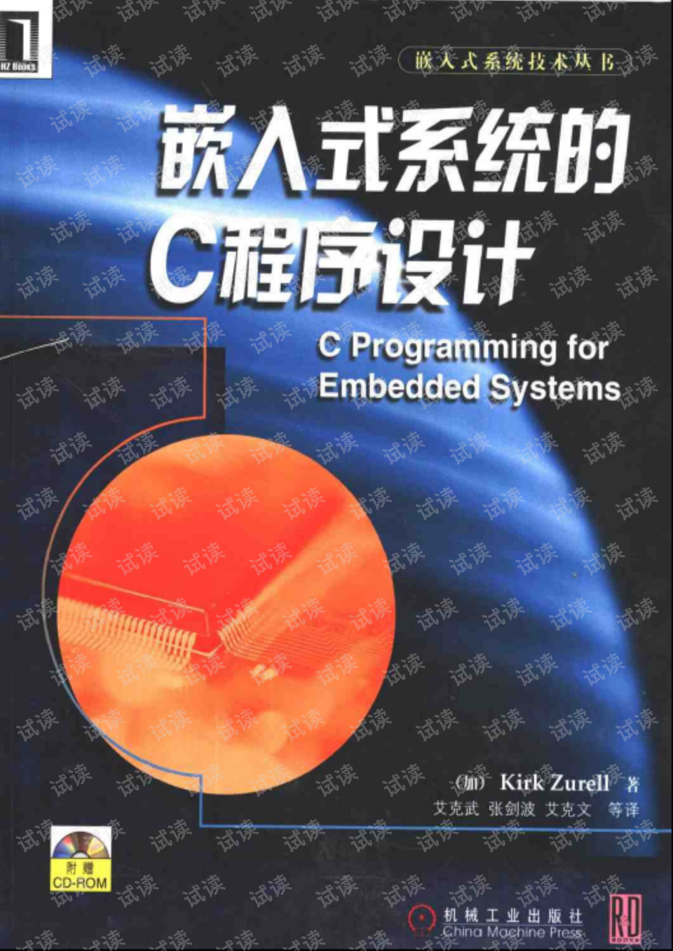 嵌入式应用程序设计综合教程_嵌入式linux应用编程_嵌入式linux c语言应用程序设计