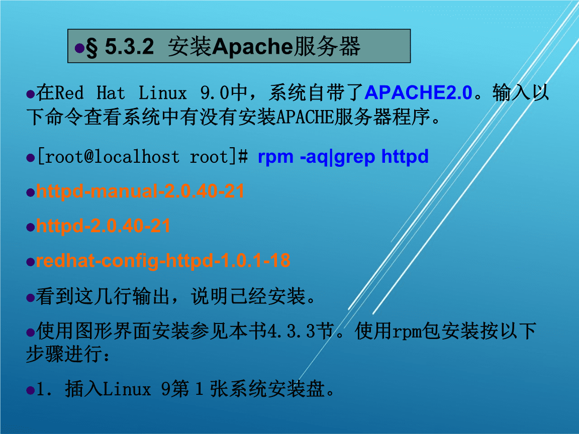 解析在 Linux 环境下成功部署 Apache 服务器的方法