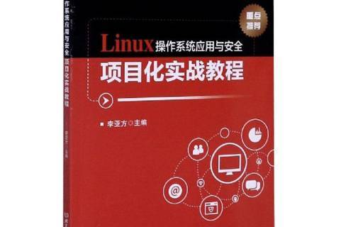 linux基础教程_linux基础ppt_基础linux