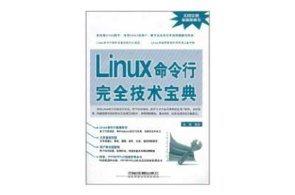 linux命令大全chm版_linux命令大全app_linux 命令大全