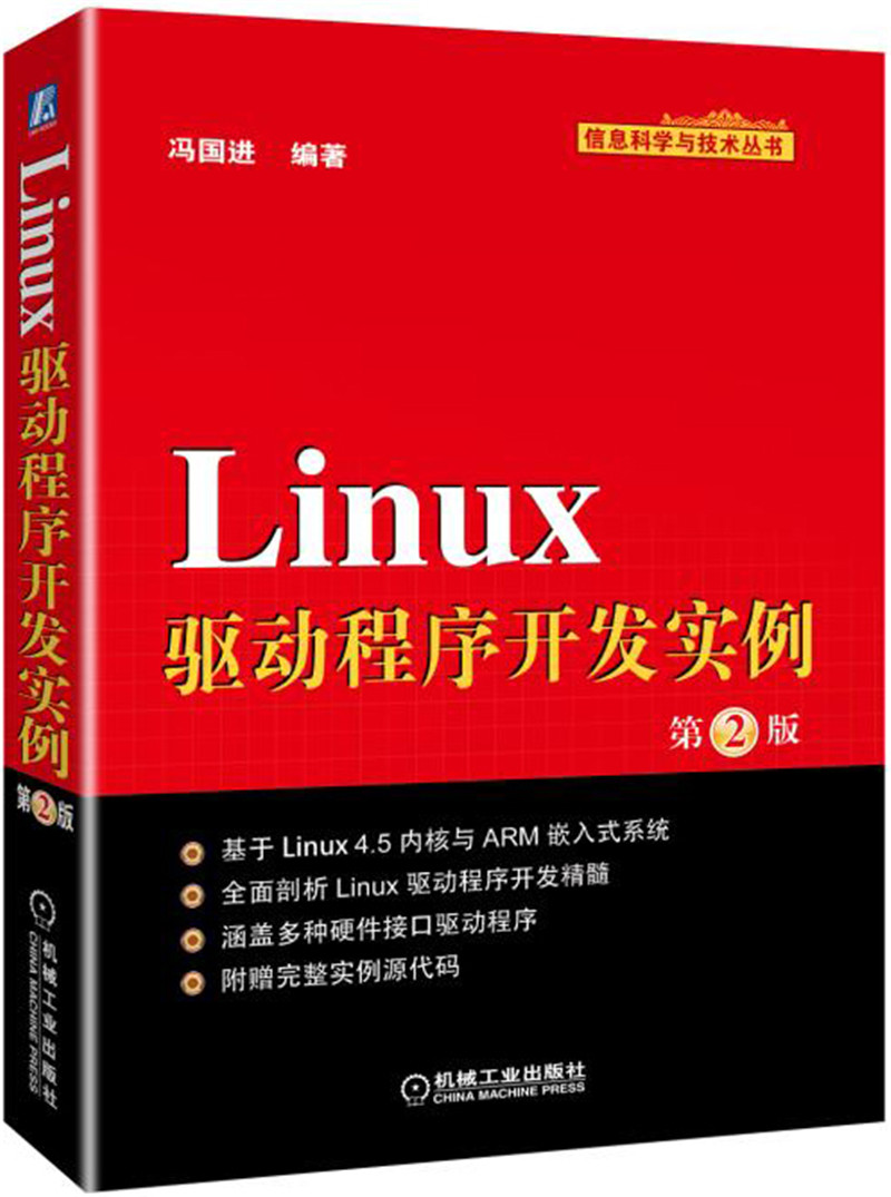 嵌入式 Linux 系统：设备文件类型与驱动程序开发