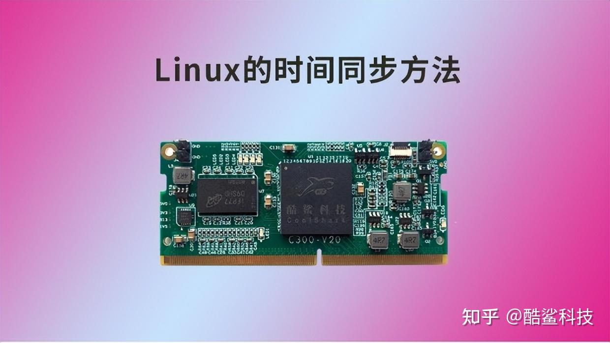 时间同步：Linux 系统稳定与生活品质的关键，NTP 协议的神奇之处