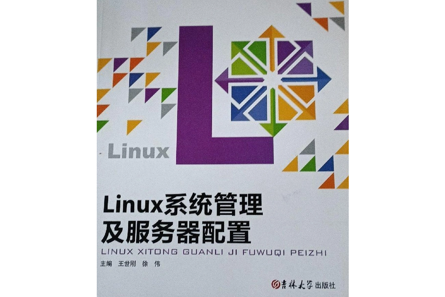 linux服务器配置教程_linux服务器配置教程_linux服务器配置教程