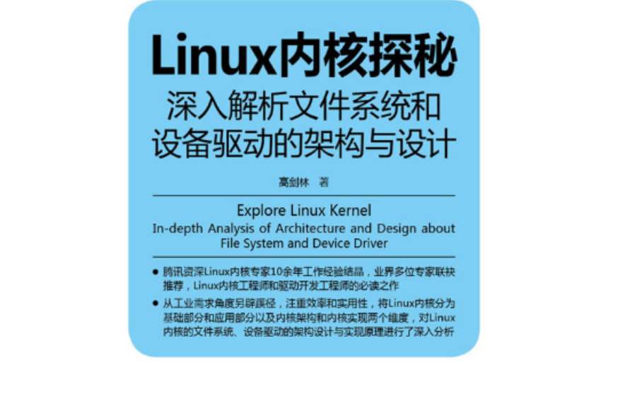 嵌入式开发版_嵌入式系统linux内核开发实战指南_嵌入式开发架构