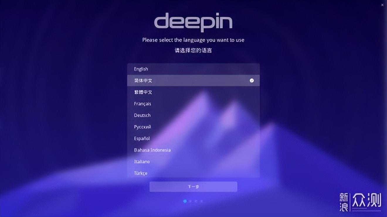 deepin安装硬盘分区_硬盘安装deepin20_deepin linux硬盘安装教程